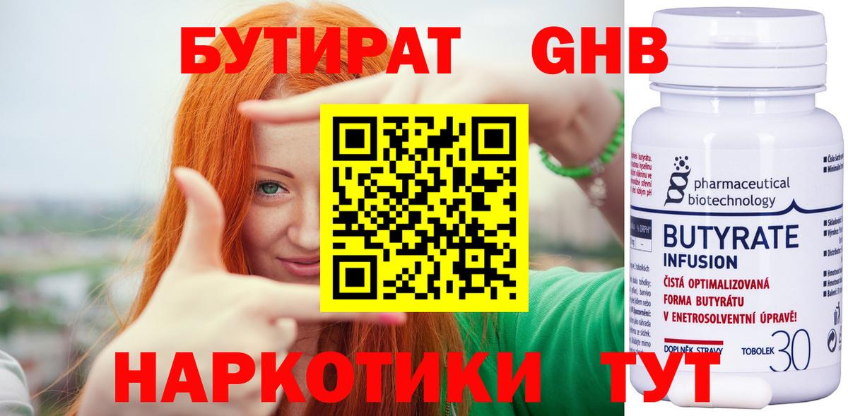 Бутират жидкий экстази Дедовск