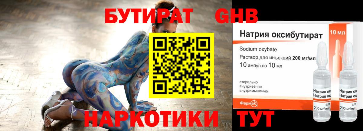 БУТИРАТ  БУТИРАТ бутандиол  Вход с VPN  Дедовск 