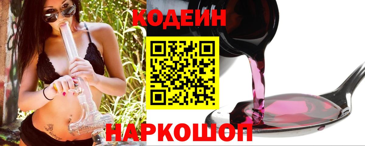 Кодеин напиток Lean (лин) Дедовск