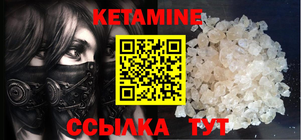 КЕТАМИН VHQ Дедовск